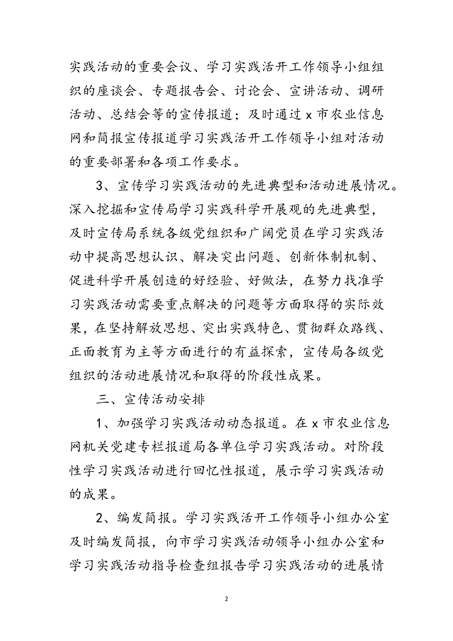 2023年农业局学习实践科学发展观宣传工作方案范文.doc_第2页