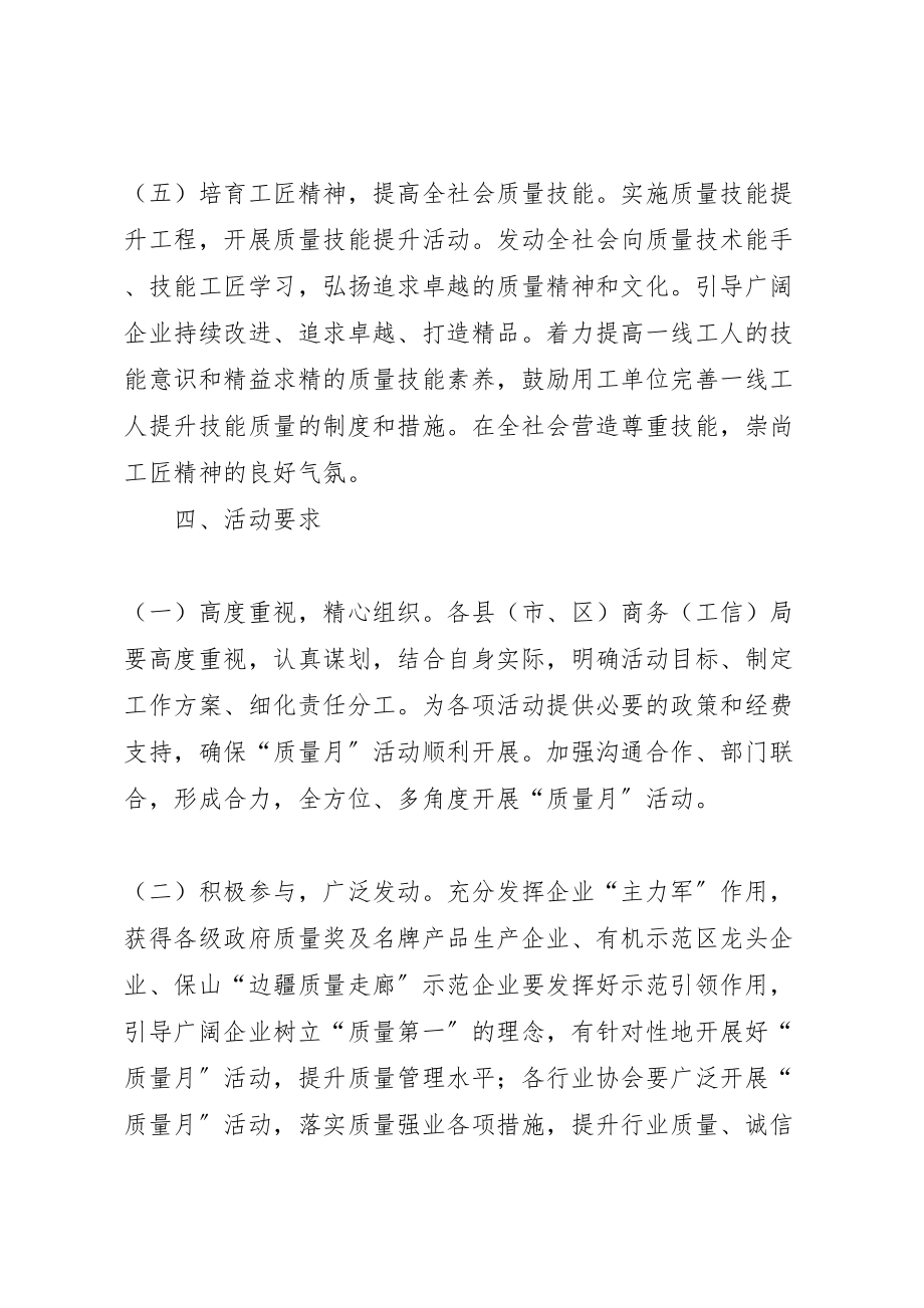 2023年商务局年质量月活动工作方案新编.doc_第3页