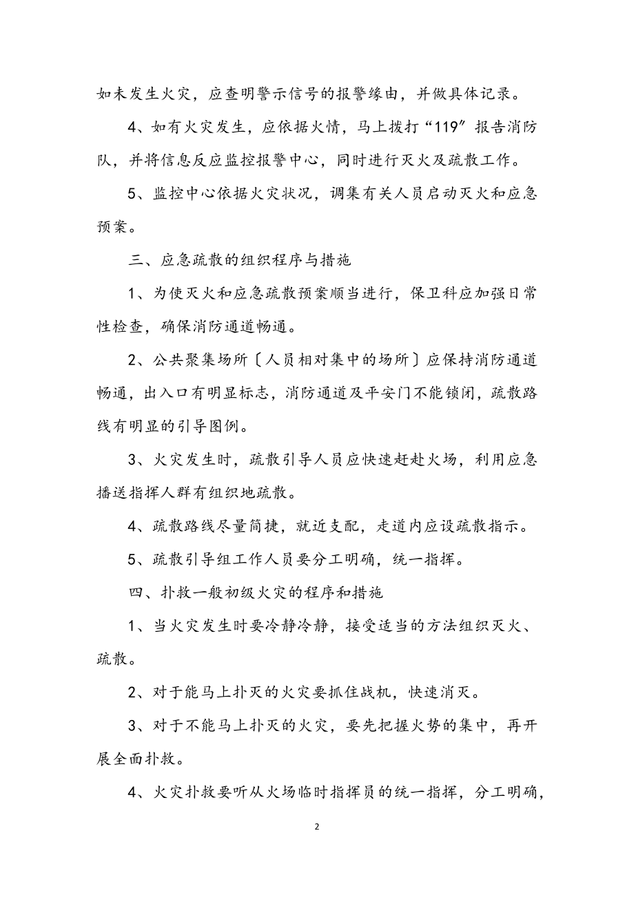 2023年企业消防安全应急工作方案.docx_第2页