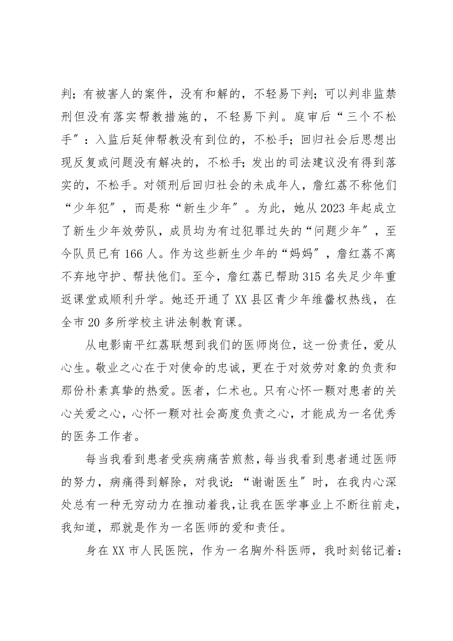 2023年xx医务工作者观看南平红荔心得新编.docx_第2页