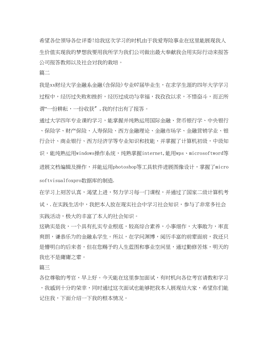 2023年保险业面试自我介绍范文.docx_第2页