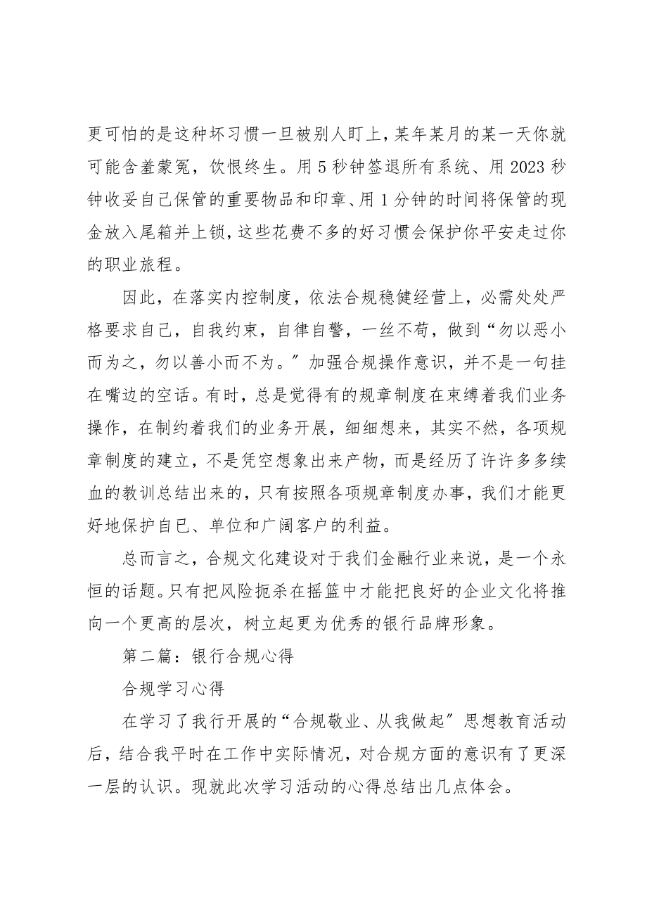 2023年xx银行合规心得新编.docx_第2页