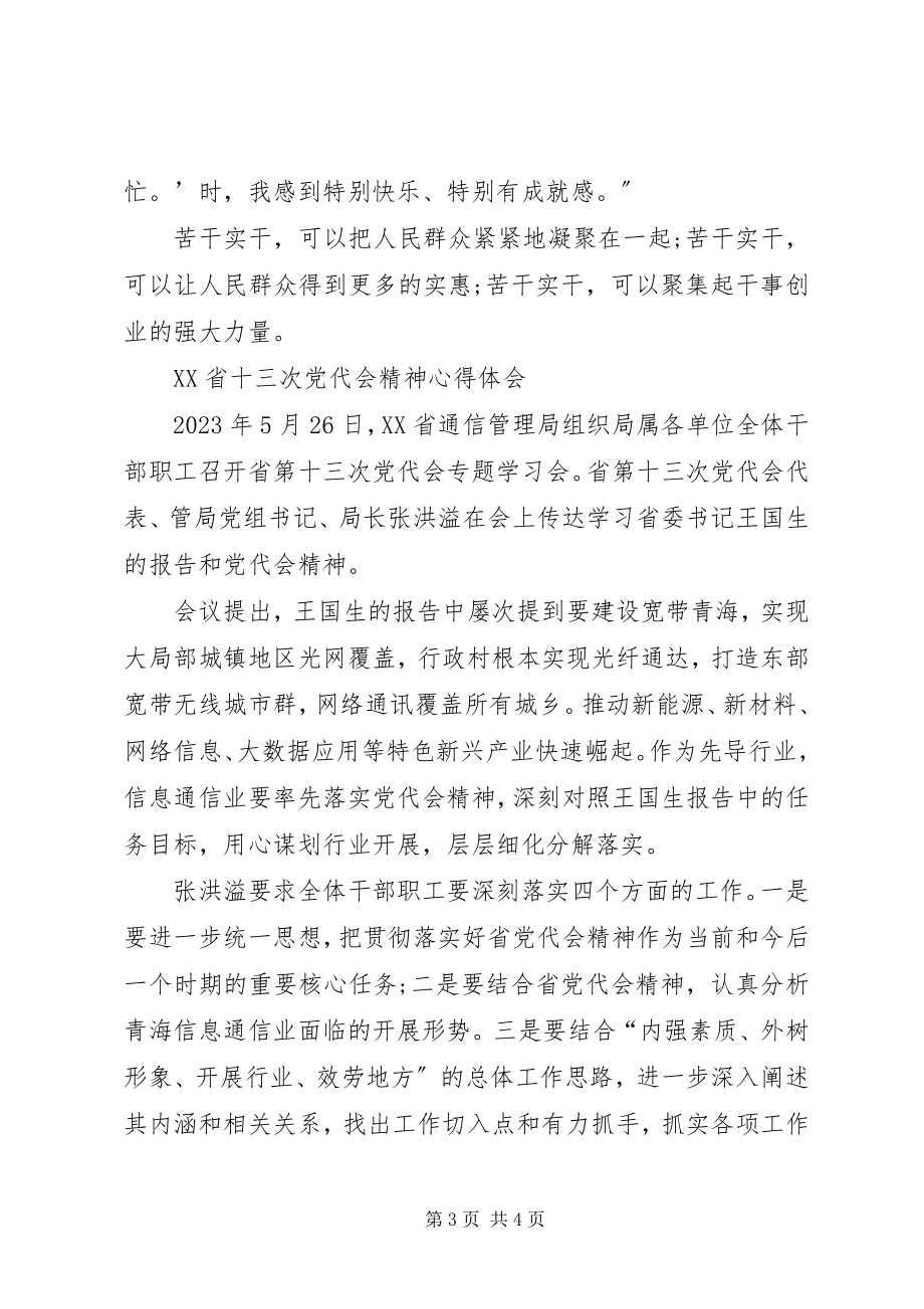 2023年XX省十三次党代会精神心得体会.docx_第3页