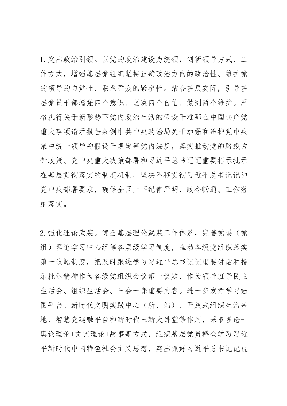 2023年关于深化党建质量全面提升工作方案.doc_第2页