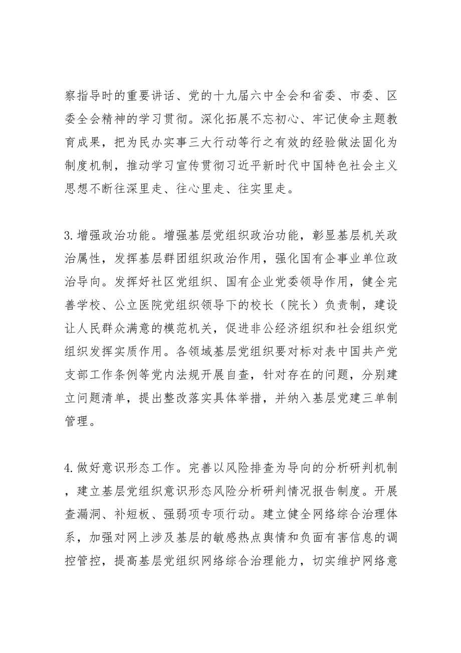 2023年关于深化党建质量全面提升工作方案.doc_第3页