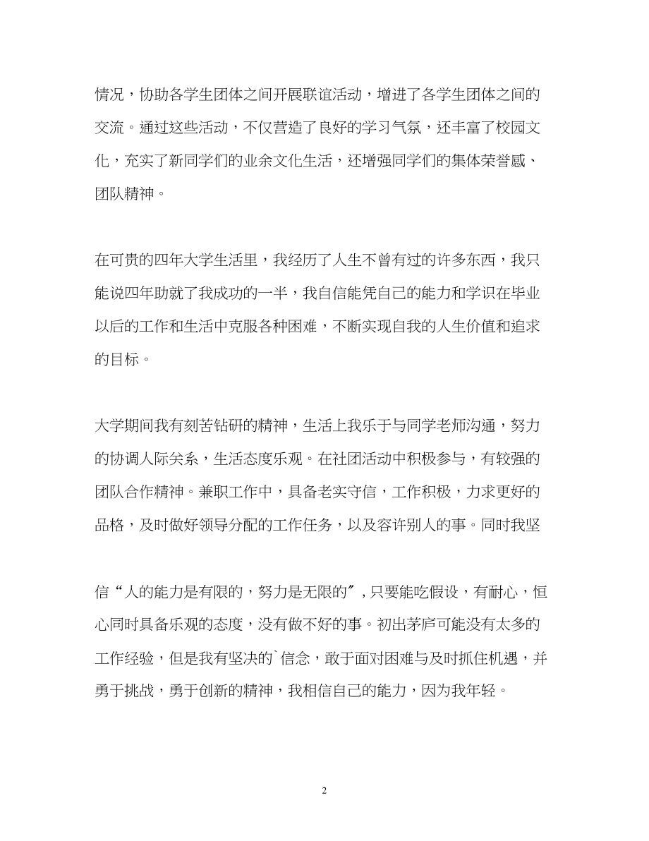 2023年大学面试自我介绍2.docx_第2页