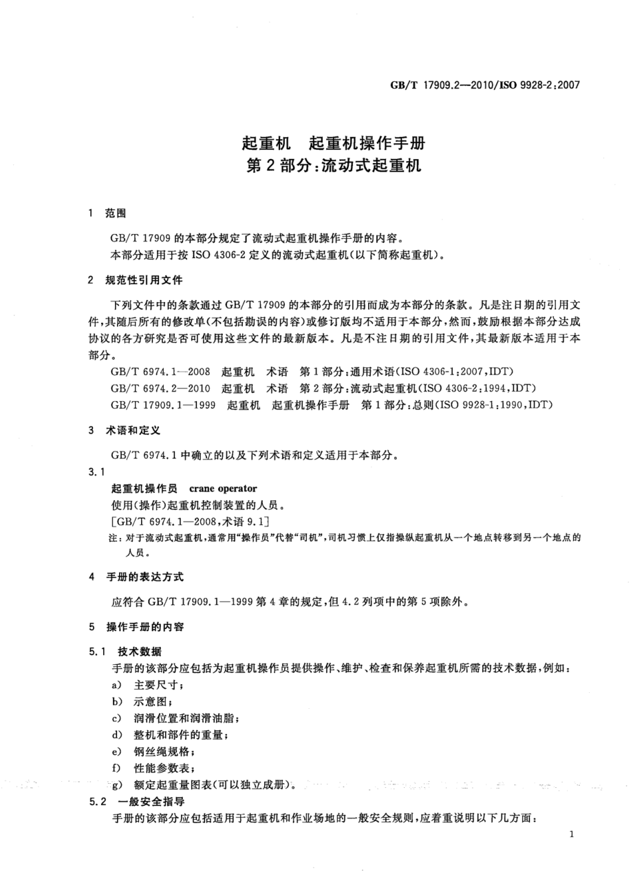 GB∕T 17909.2-2010 起重机 起重机操作手册 第2部分：流动式起重机.pdf_第3页