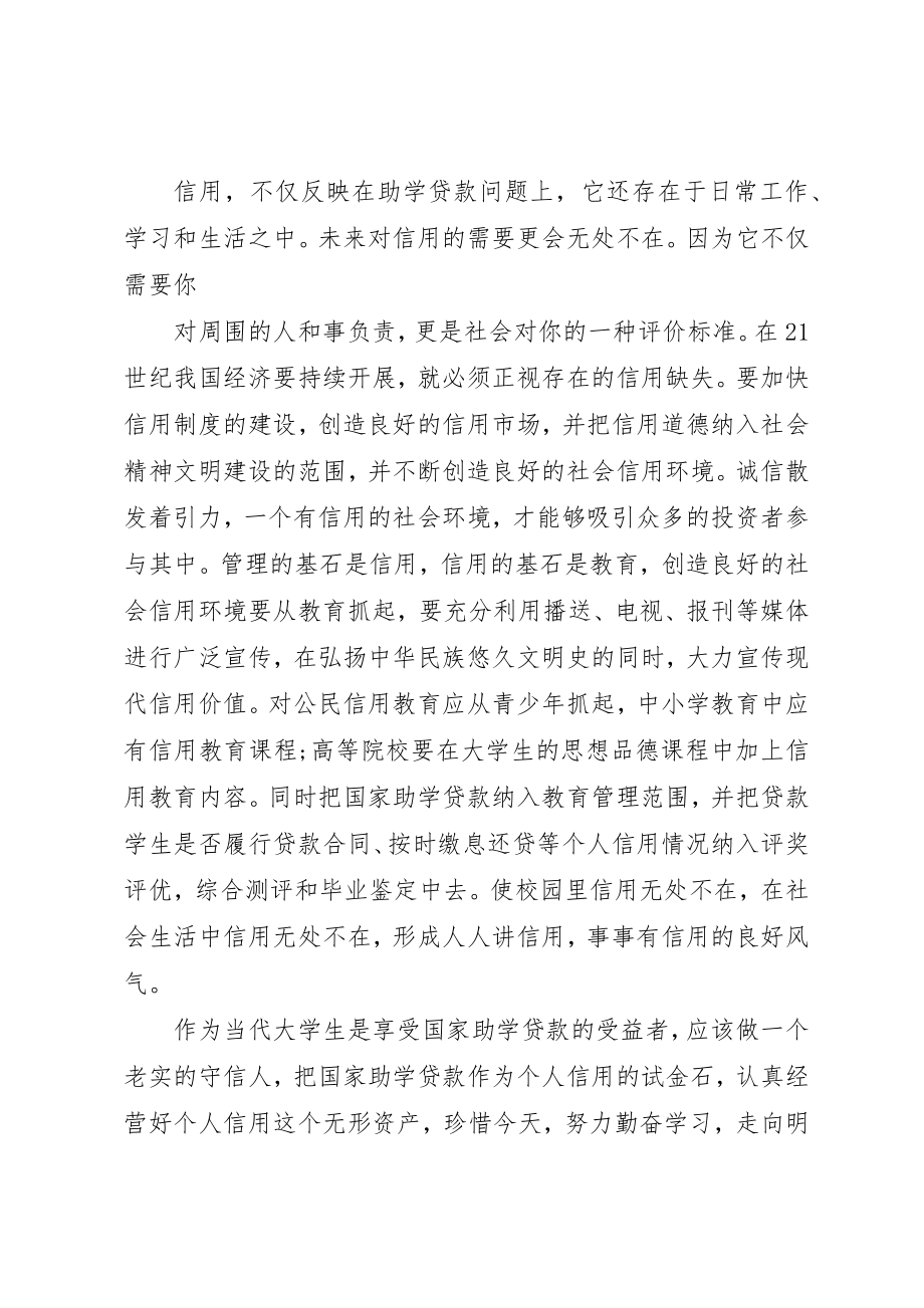 2023年xx诚信教育心得体会新编.docx_第2页