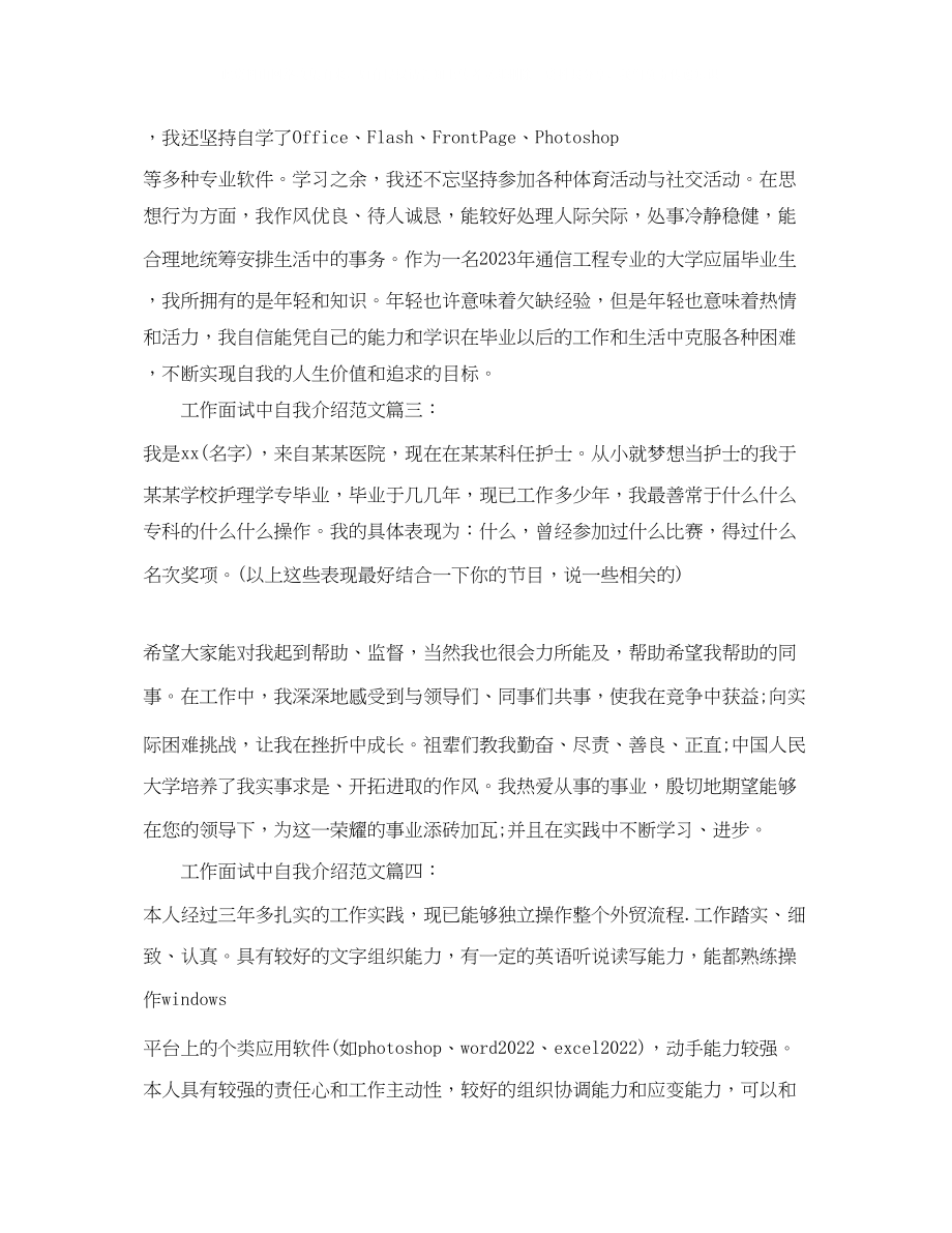 2023年工作面试中自我介绍范文.docx_第2页