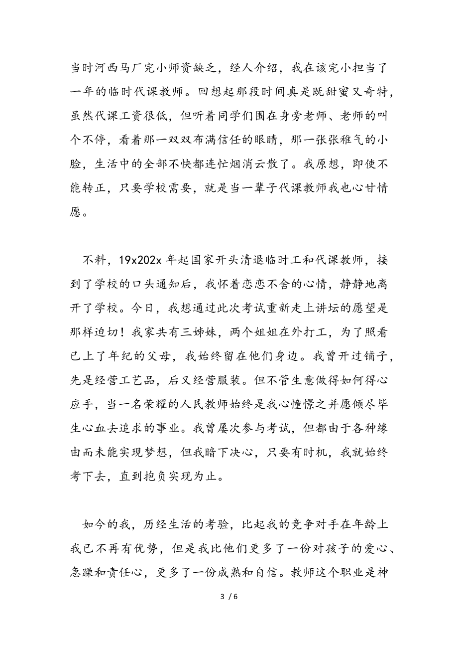 2023年面试教师自我介绍参考模板三篇.doc_第3页