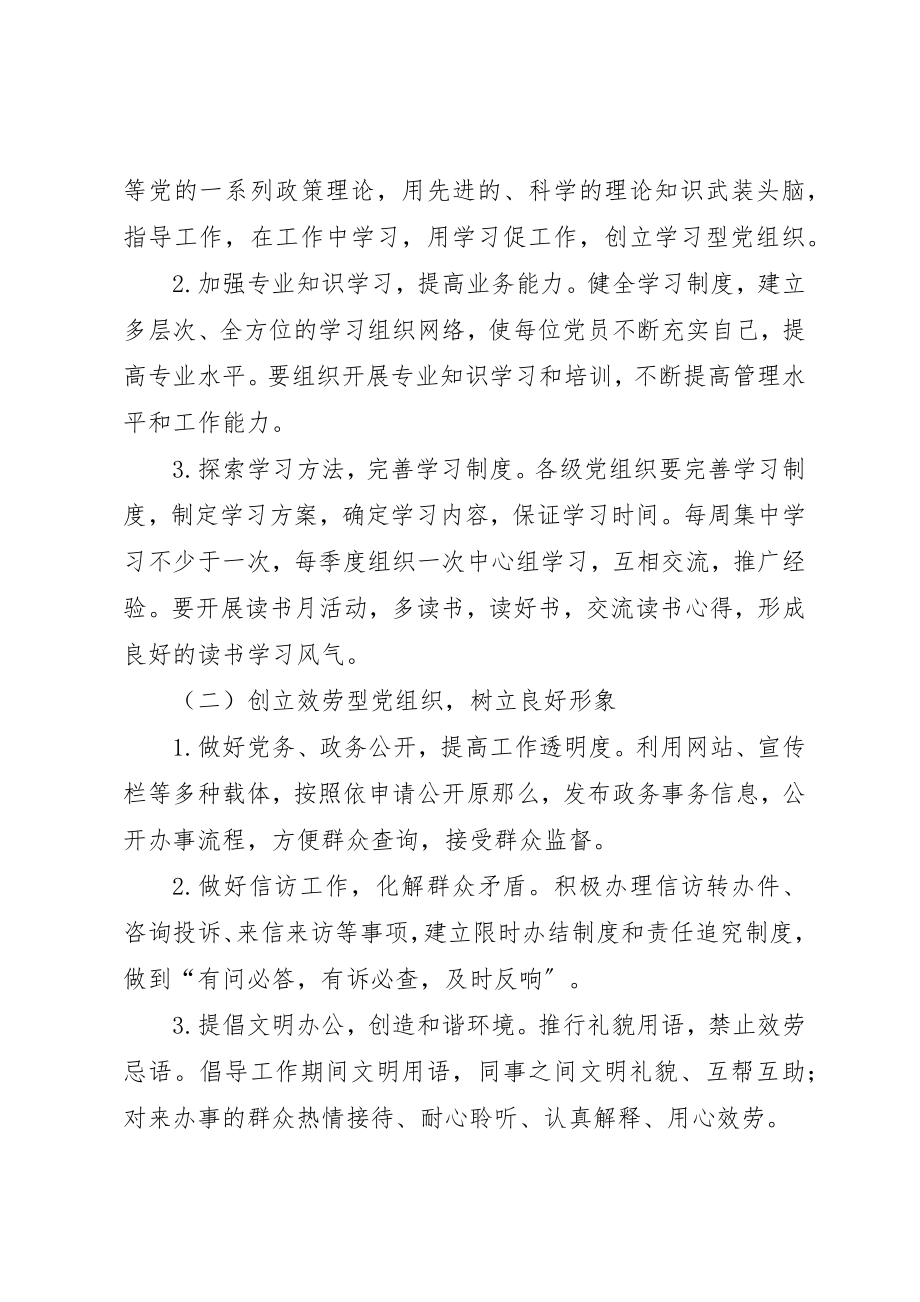 2023年党组织创建活动工作方案.docx_第2页