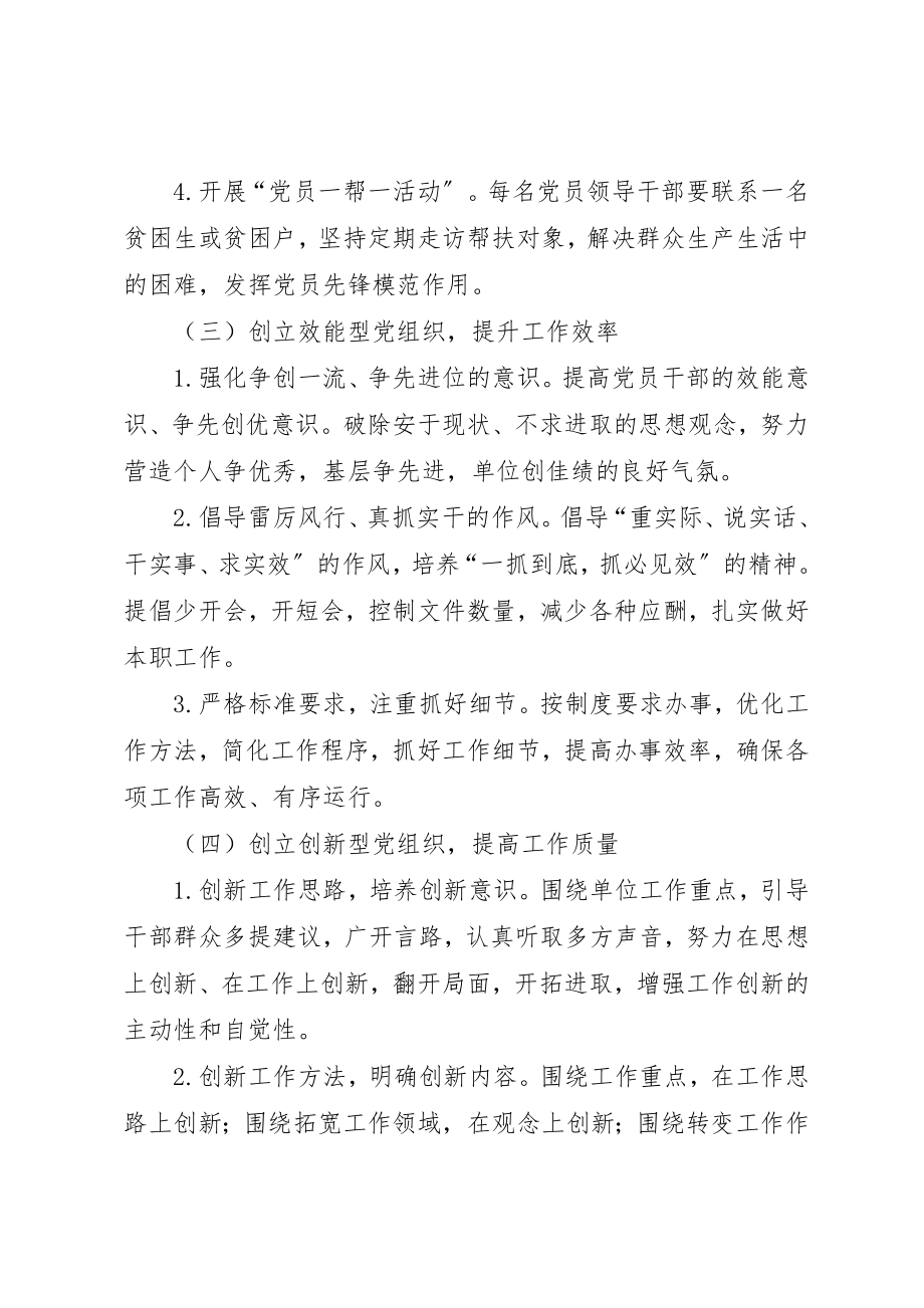 2023年党组织创建活动工作方案.docx_第3页