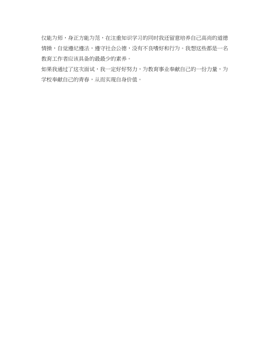 2023年美术教师面试自我介绍.docx_第2页