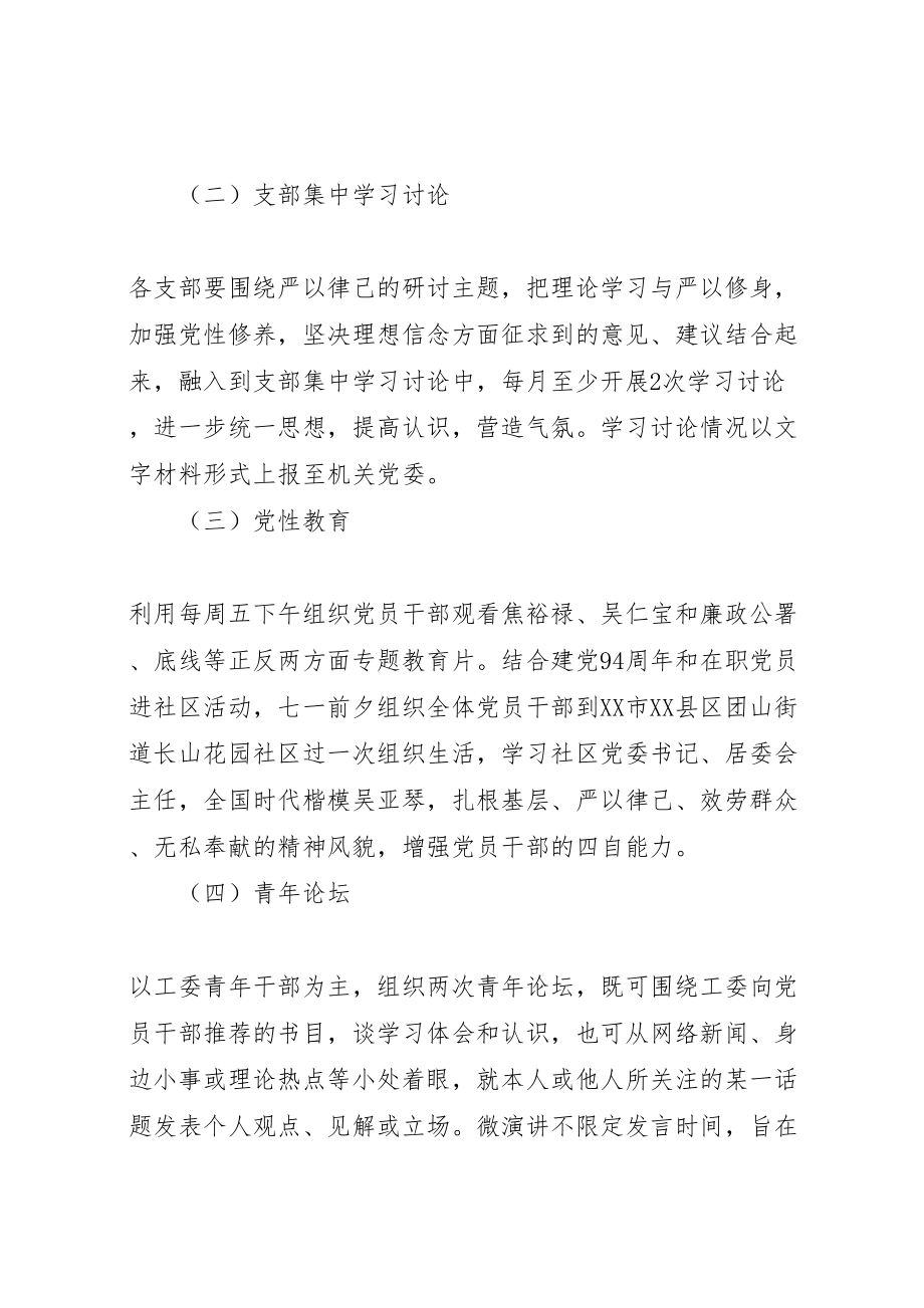 2023年严以律己专题学习研讨会工作方案范文.doc_第2页