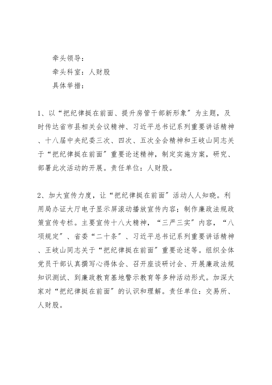 2023年把纪律挺在前面试点工作方案 .doc_第2页