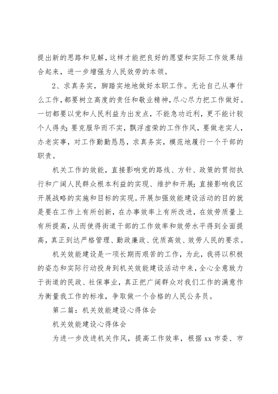 2023年xx机关效能建设心得体会新编.docx_第3页