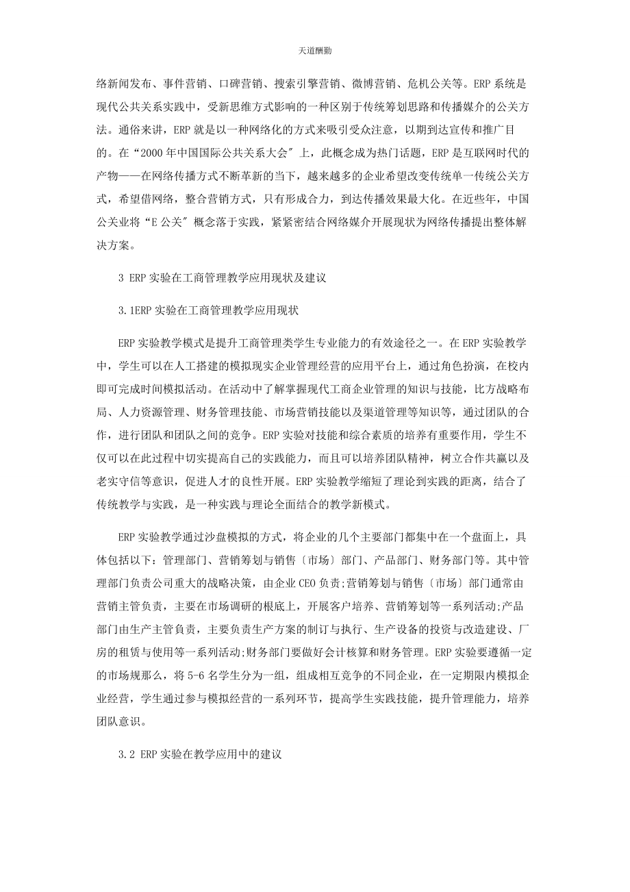 2023年ERP实验和工商管理的关系.docx_第2页