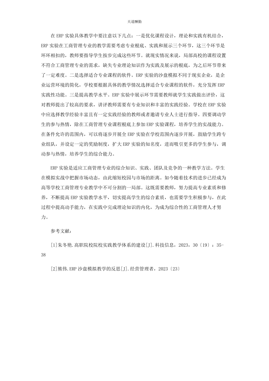 2023年ERP实验和工商管理的关系.docx_第3页