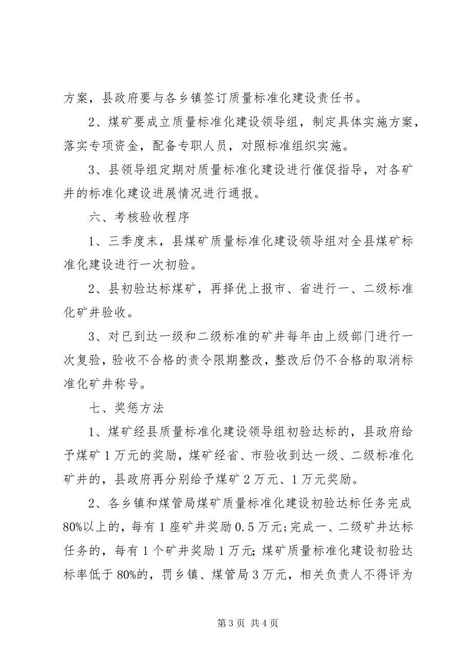 2023年县区企业继续开展质量标准化建设工作方案.docx_第3页