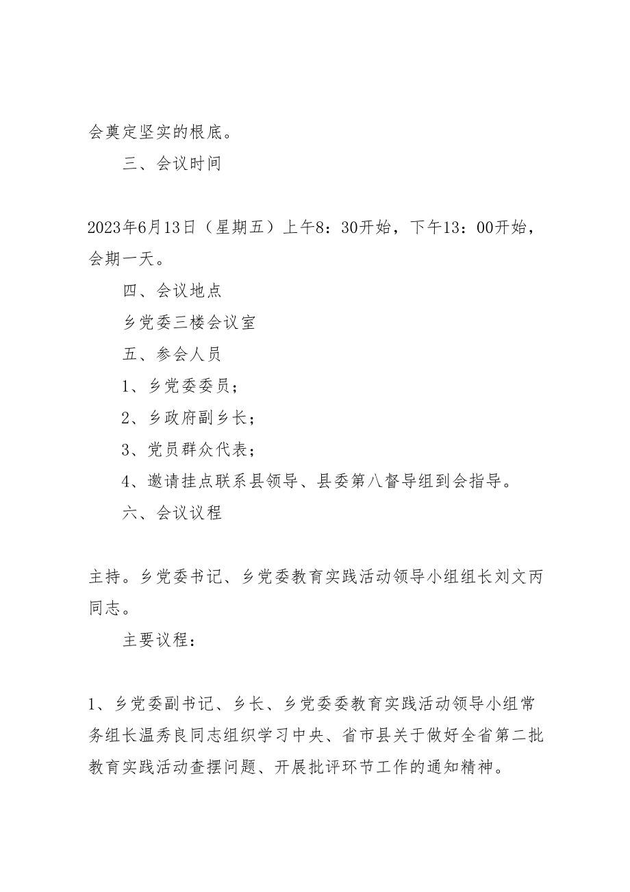 2023年乡党委查摆问题专题会议工作方案.doc_第2页