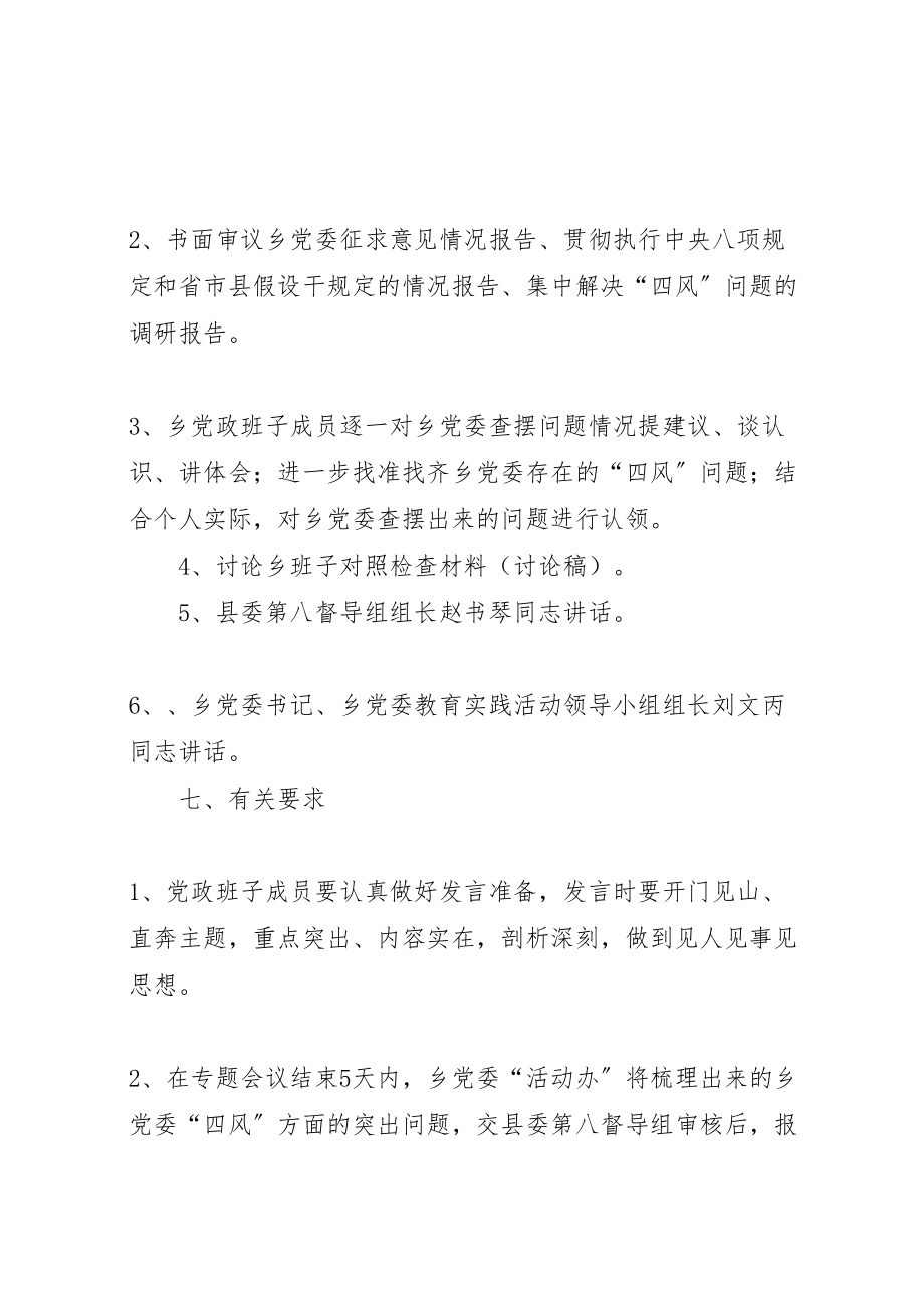 2023年乡党委查摆问题专题会议工作方案.doc_第3页