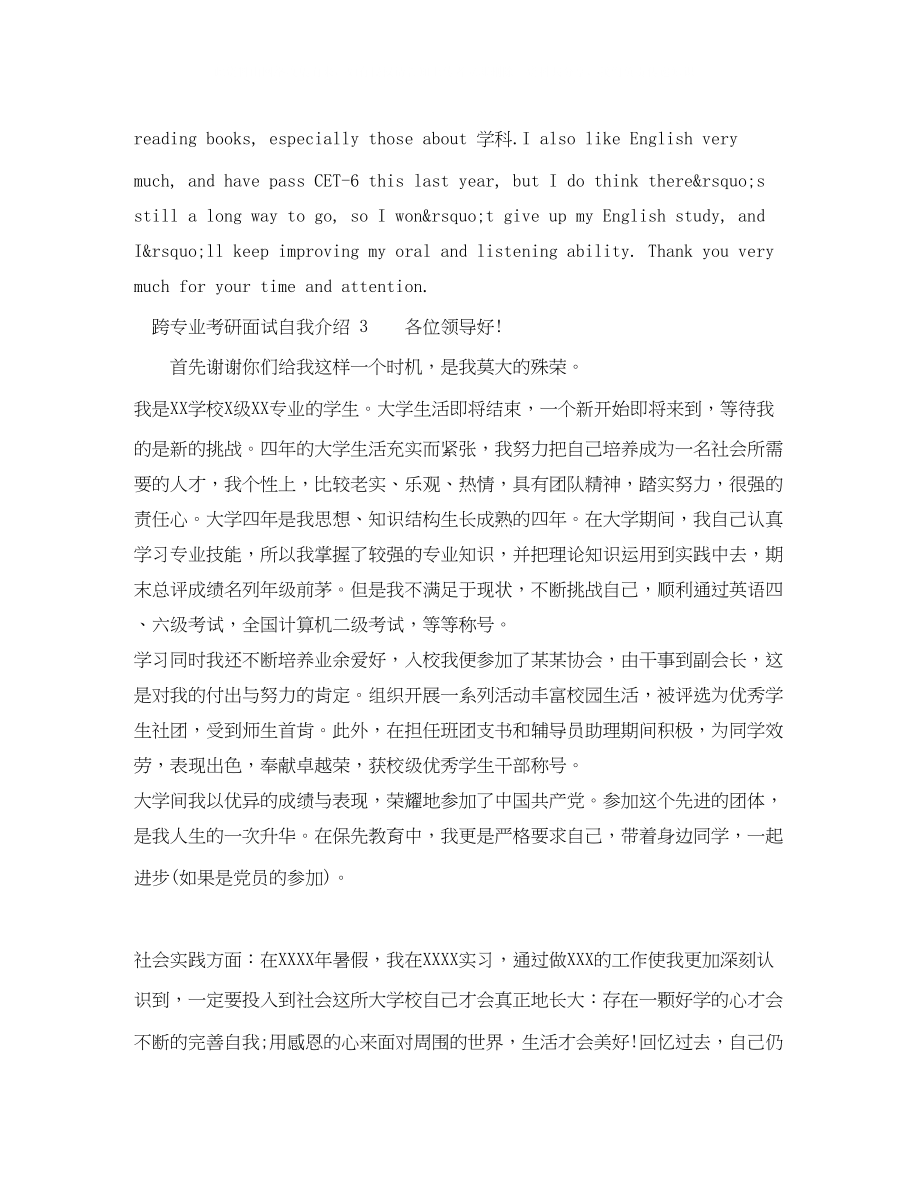 2023年跨专业考研面试自我介绍.docx_第2页