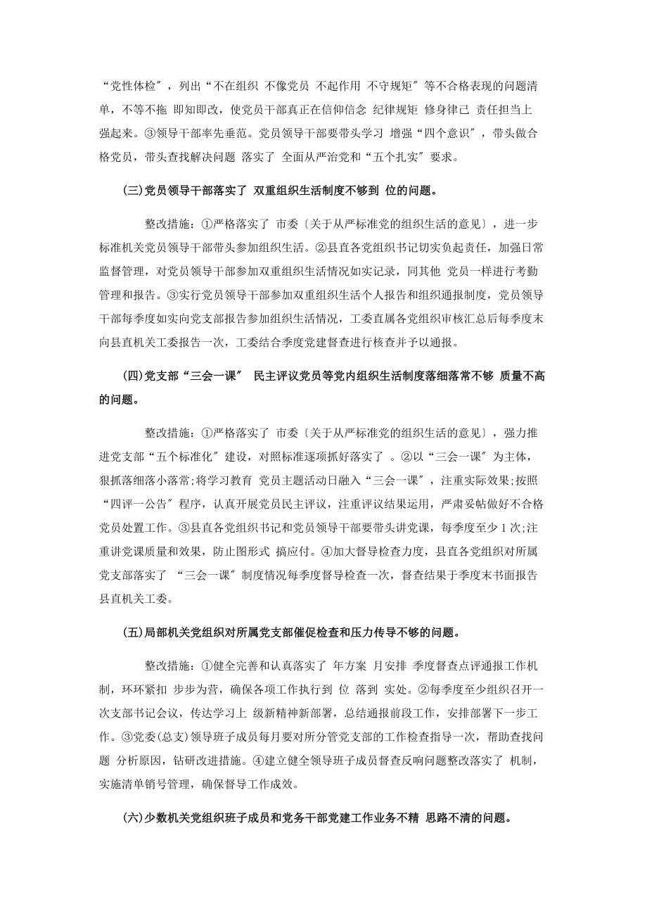 2023年党建反馈问题整改工作方案.docx_第2页