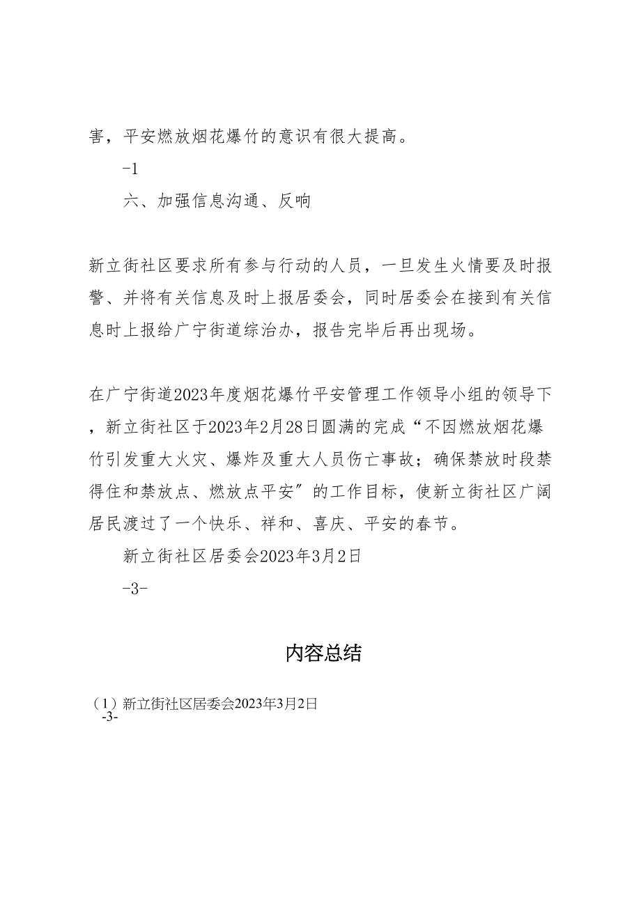 2023年区人民政府办公室年春节期间燃放烟花爆竹安全管理工作方案 2.doc_第2页