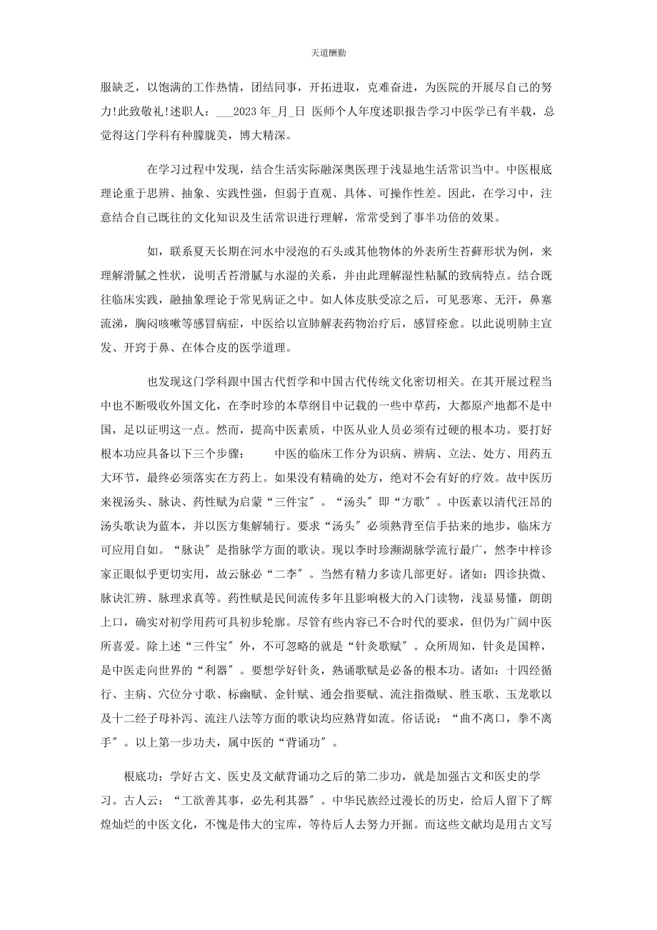 2023年2篇医师个人度述职报告.docx_第2页