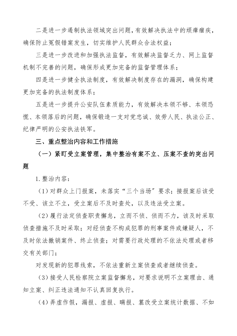 2023年公安机关政治建警全面从严治警教育整顿执法突出问题专项整治活动方案公安局工作方案.doc_第2页