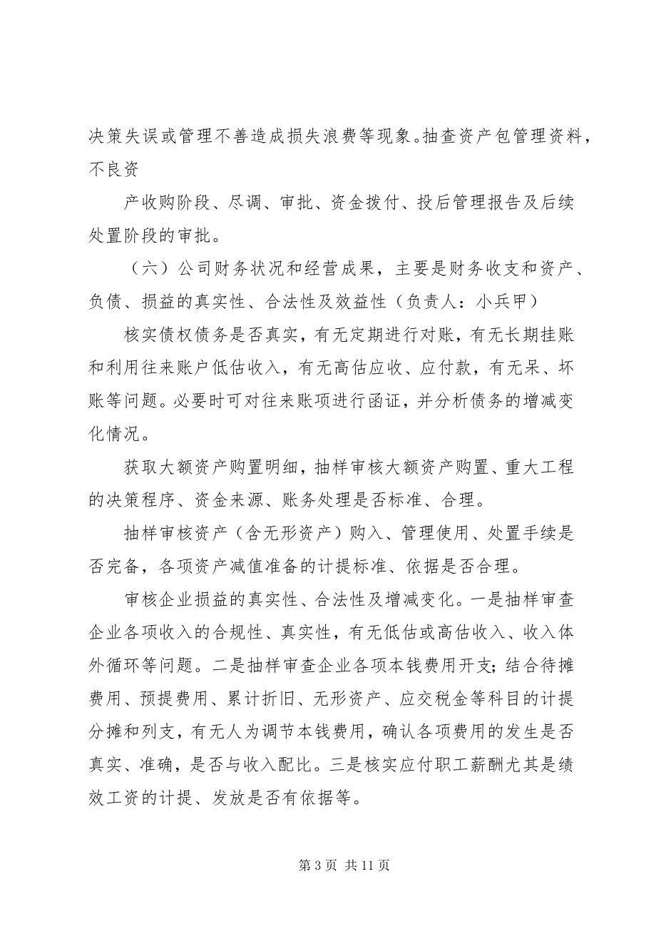 2023年国有企业领导同志任期经济责任审计工作方案.docx_第3页