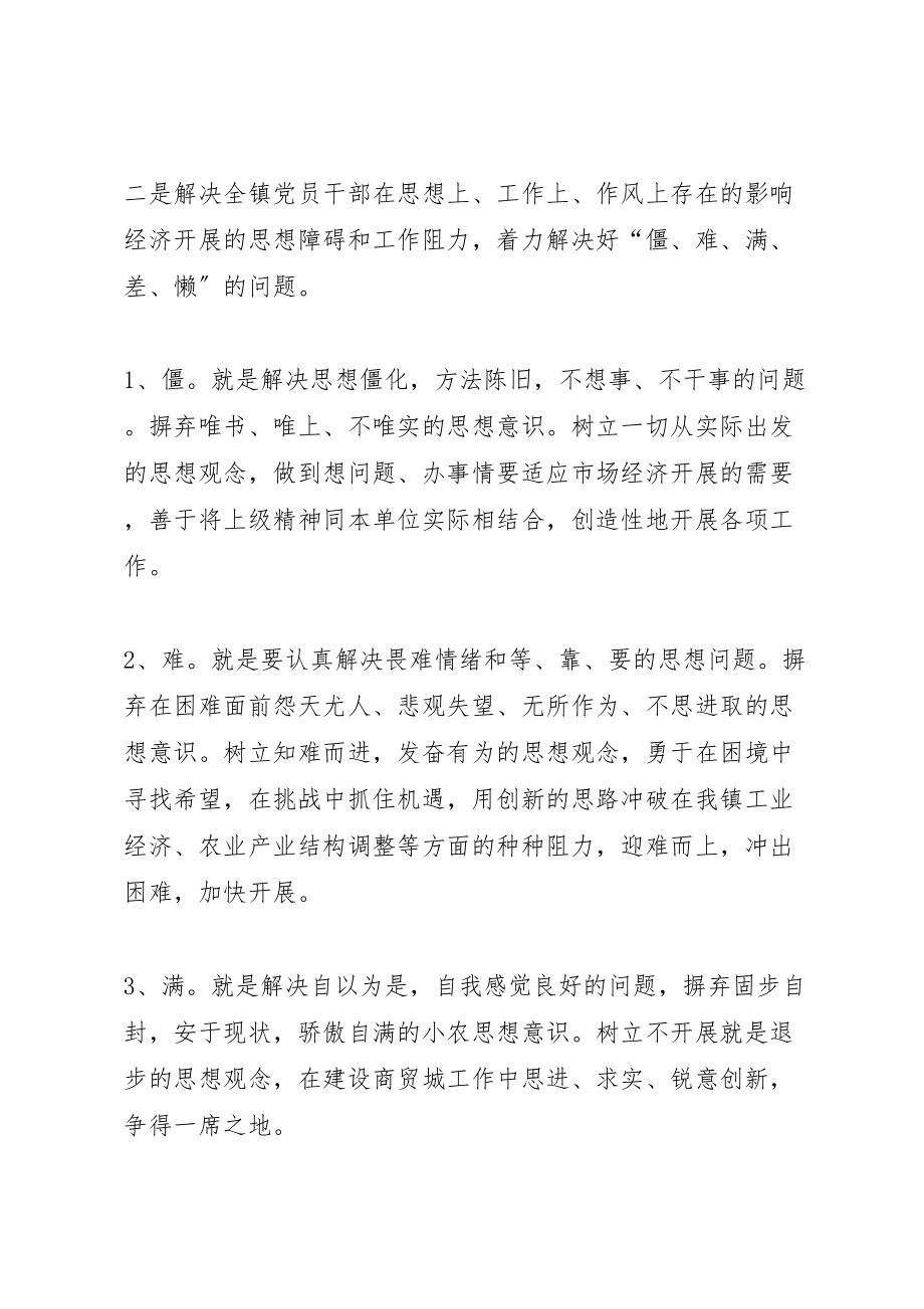 2023年乡镇开展学习讨论活动工作方案 5.doc_第2页