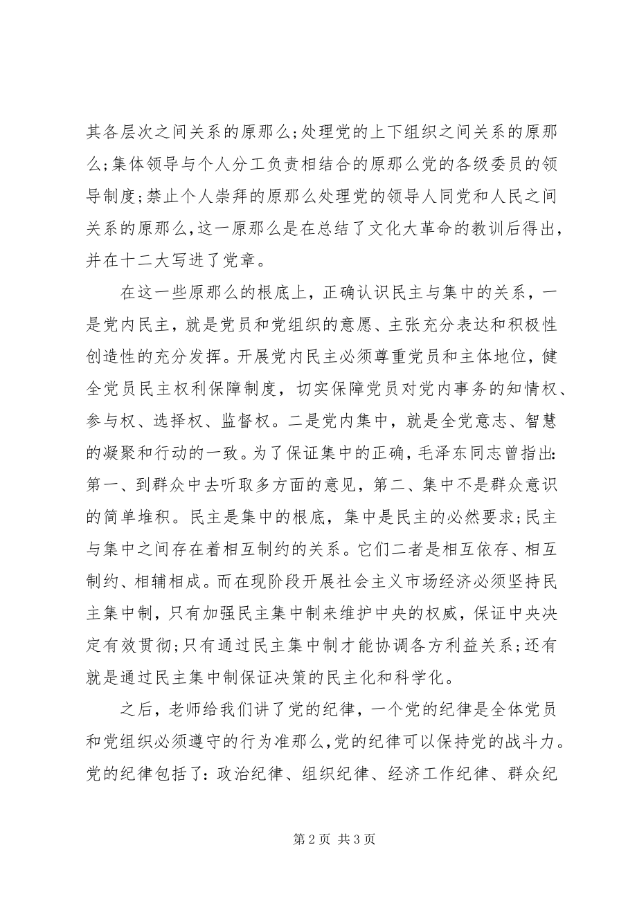 2023年8月思想汇报党课学习心得新编.docx_第2页