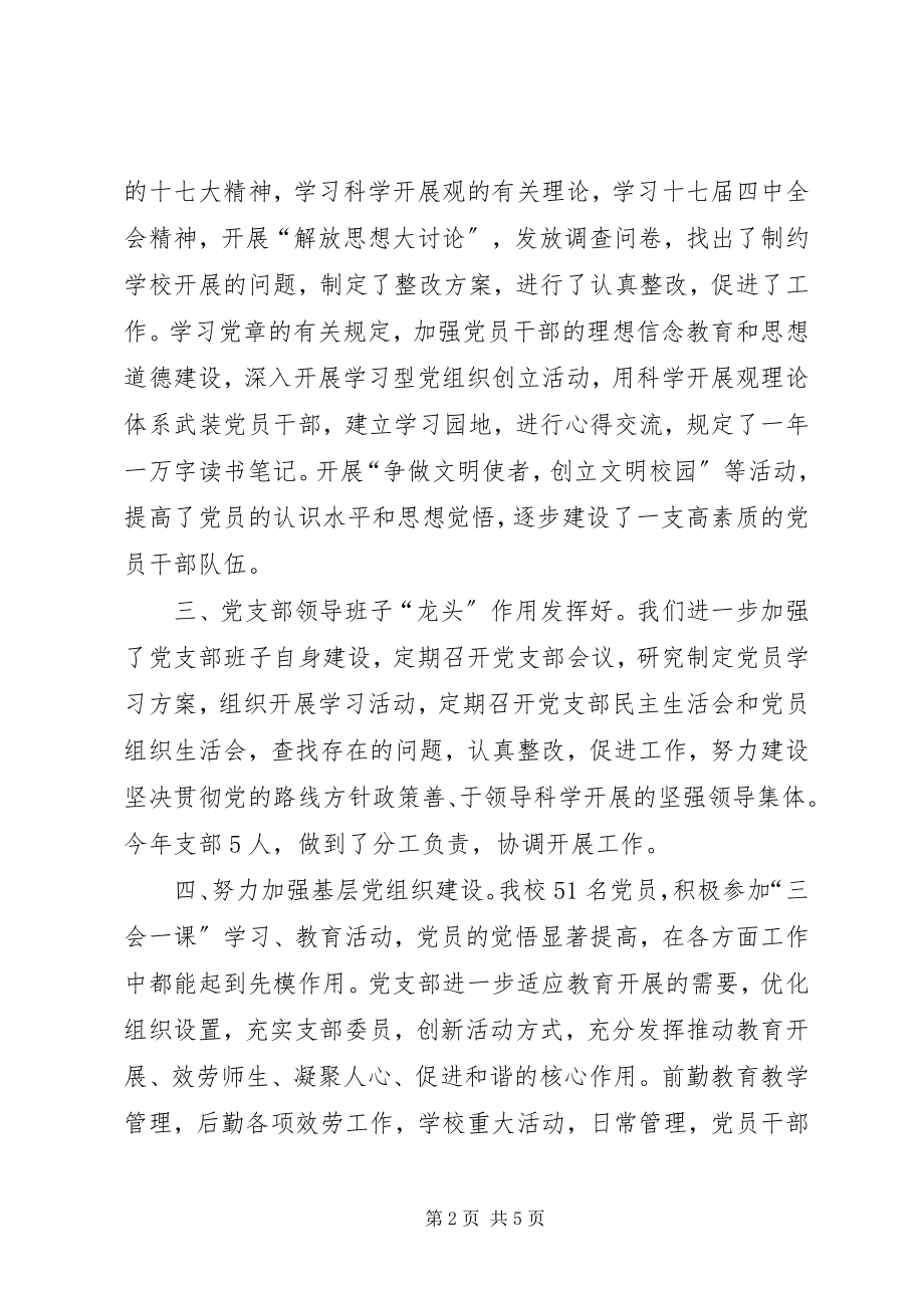 2023年XX乡党委书记履行党建工作责任述职报告精新编.docx_第2页