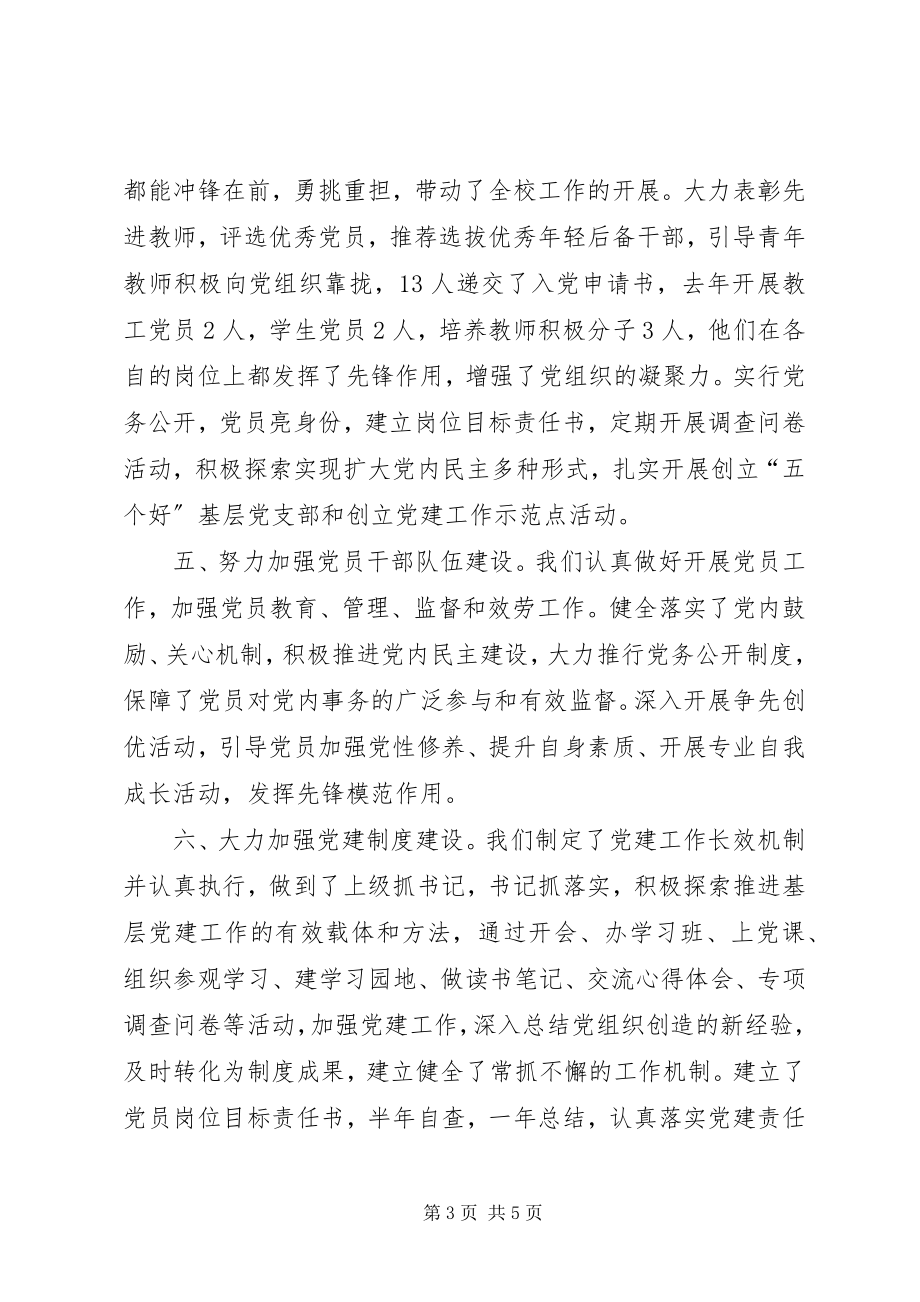 2023年XX乡党委书记履行党建工作责任述职报告精新编.docx_第3页