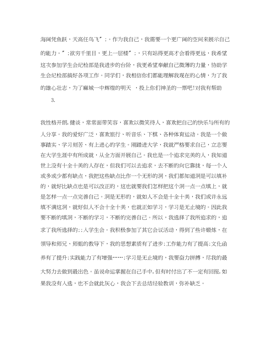 2023年学生会面试1分钟自我介绍.docx_第2页