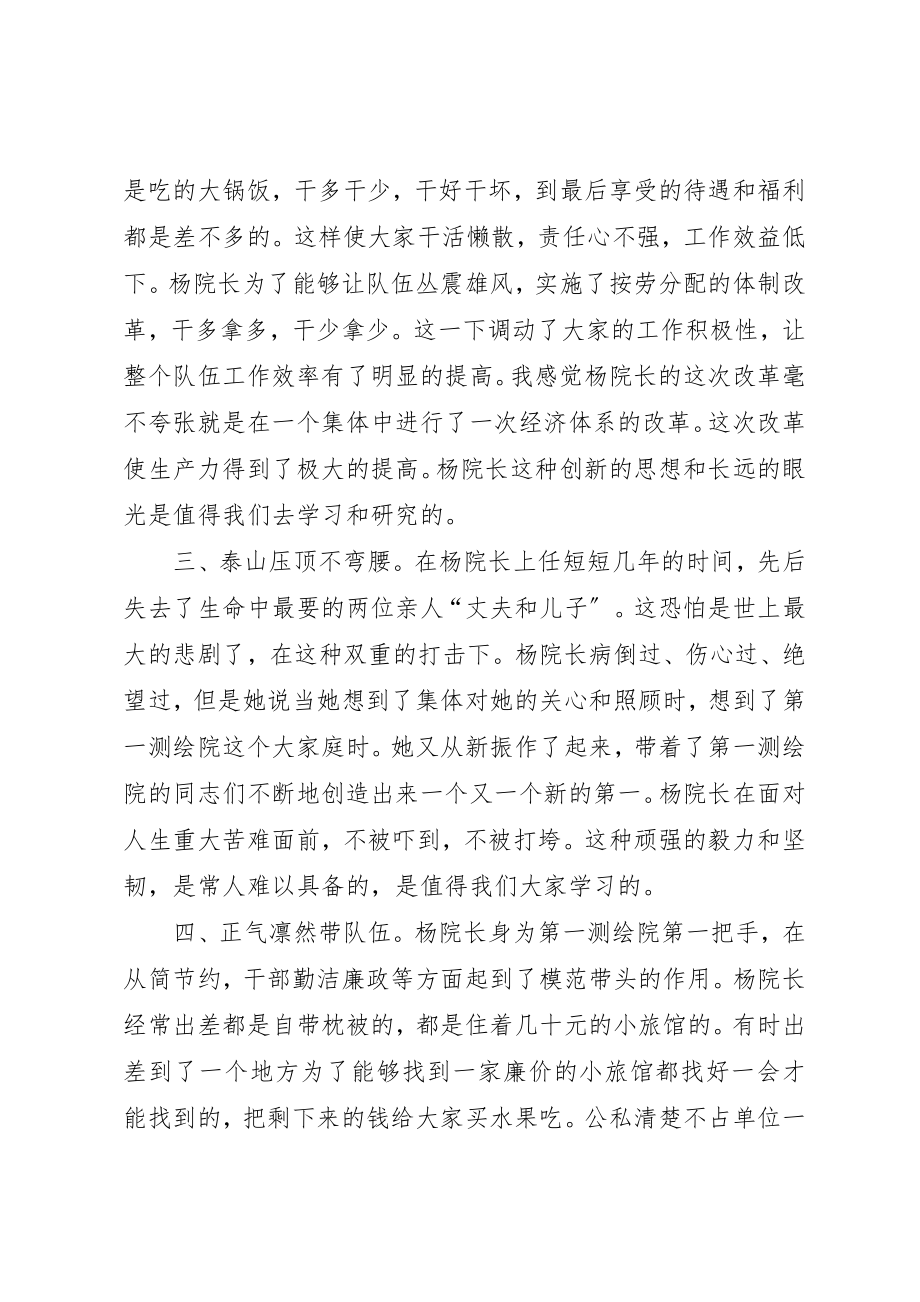 2023年xx学习杨艳萍先进事迹心得体会新编.docx_第2页