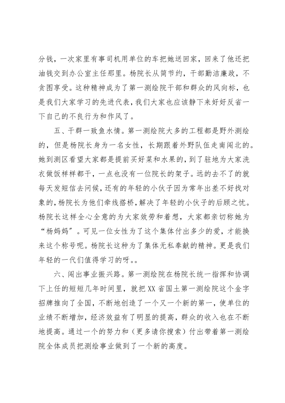 2023年xx学习杨艳萍先进事迹心得体会新编.docx_第3页