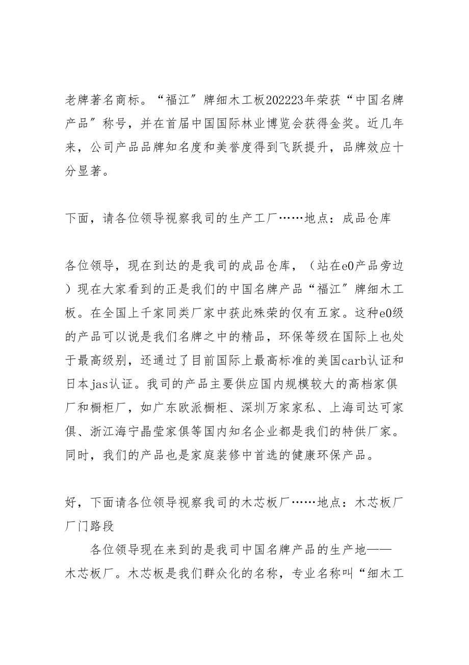 2023年关于迎接市人大领导视察的工作方案 2.doc_第2页