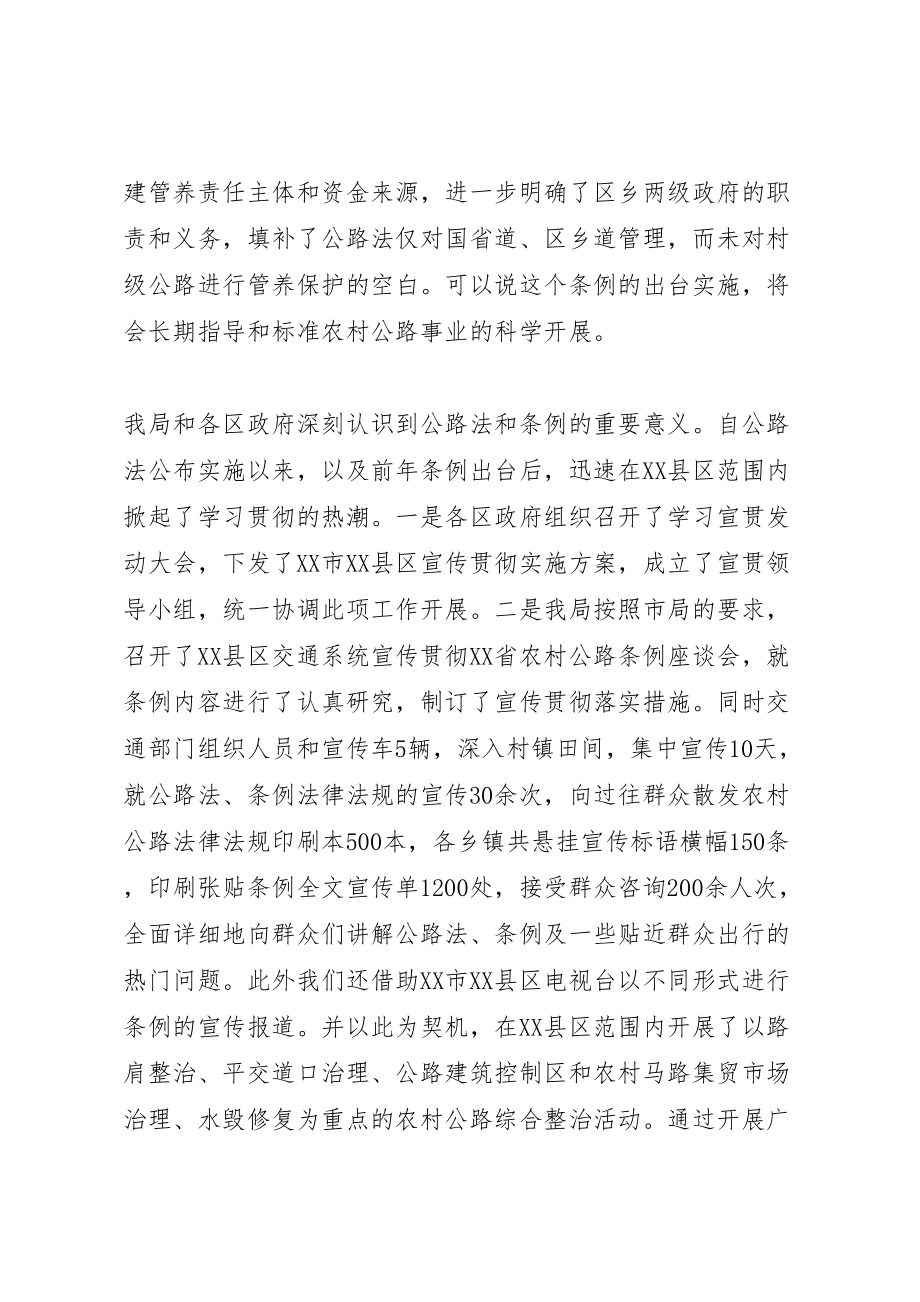 2023年县区职业中专贯彻落实安全生产一法一条例工作方案 4.doc_第2页