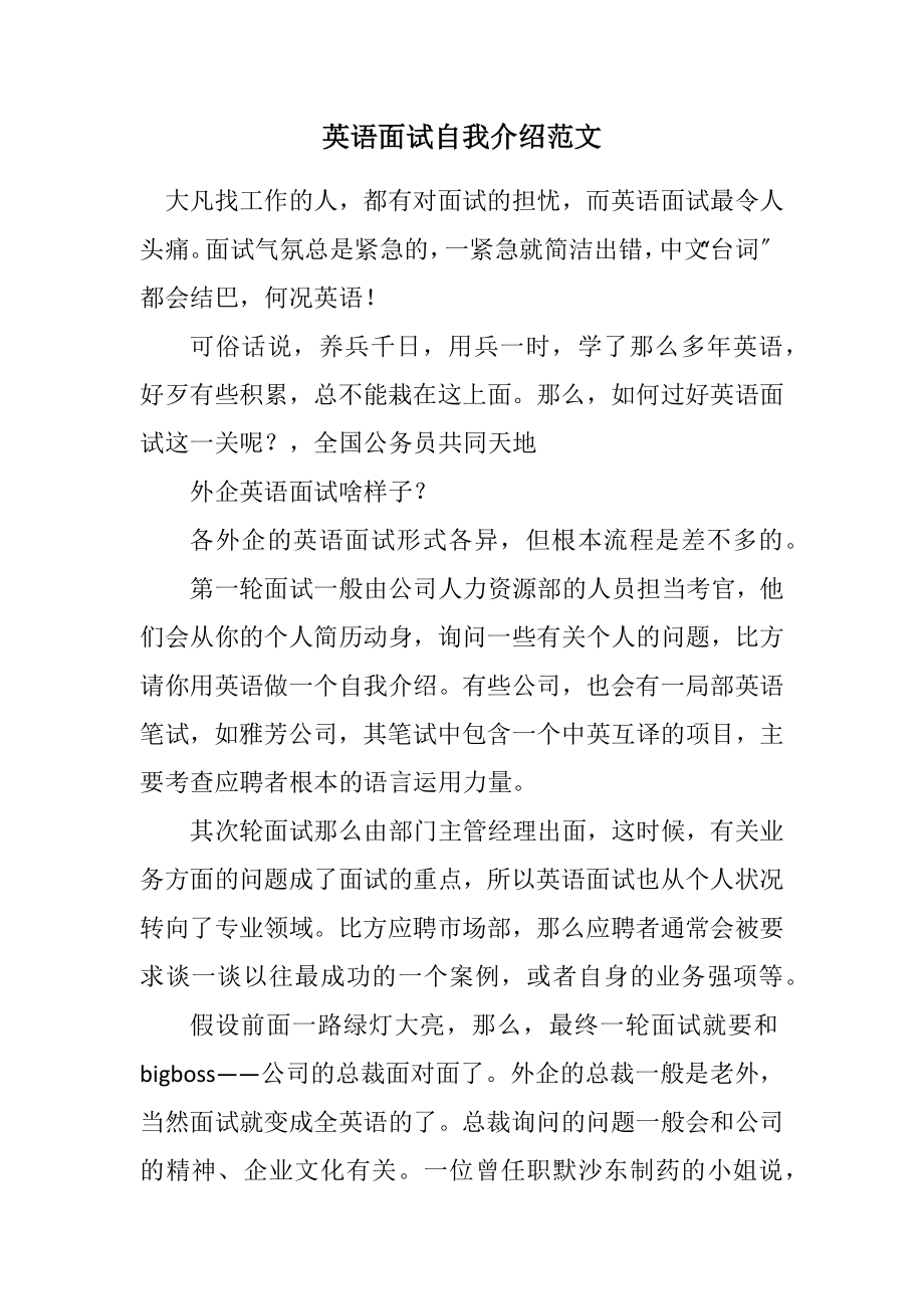 2023年英语面试自我介绍.docx_第1页