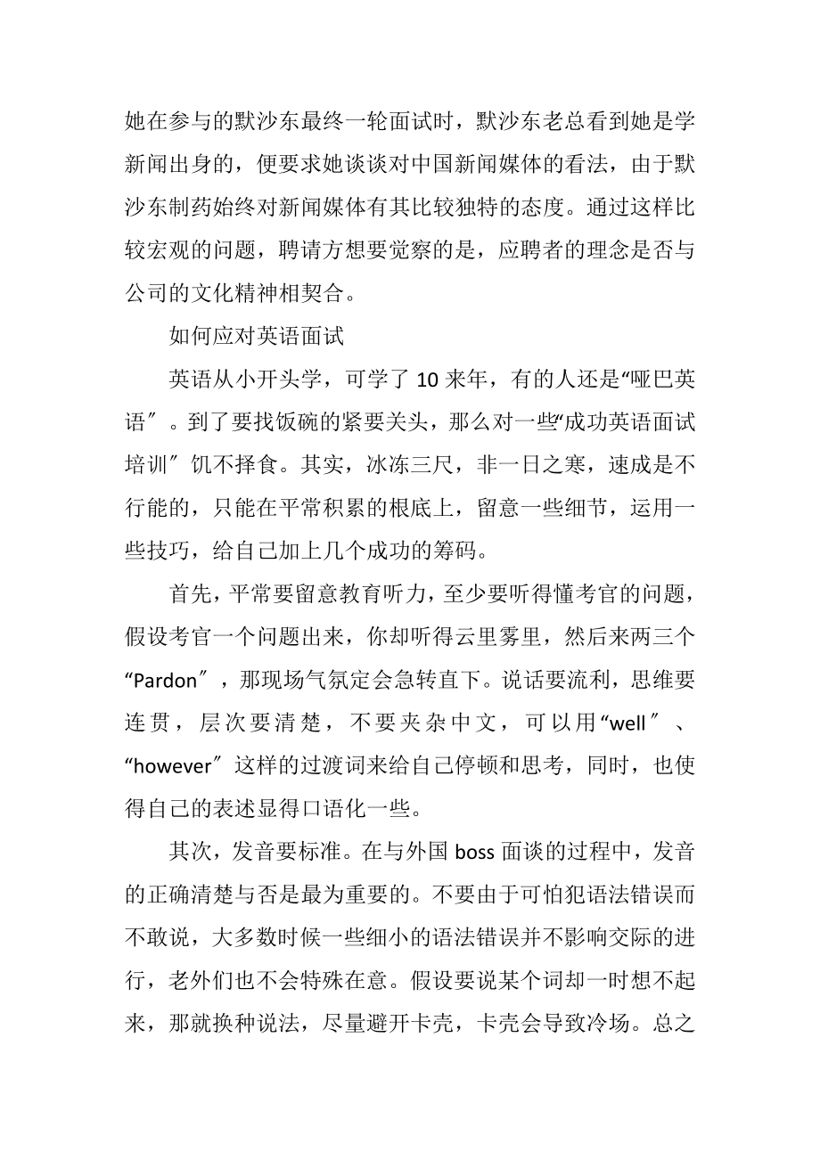 2023年英语面试自我介绍.docx_第2页