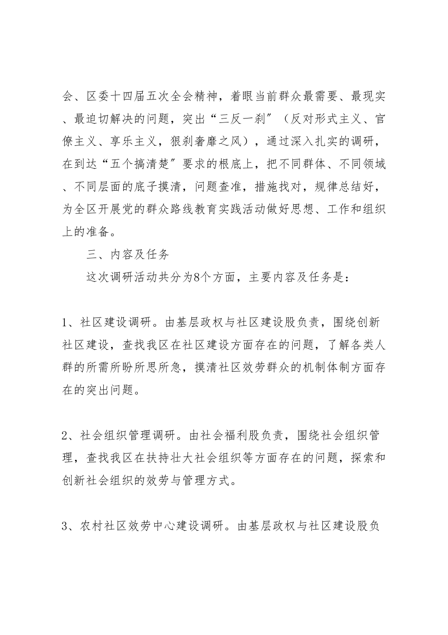 2023年党的群众路线教育调研工作方案.doc_第2页