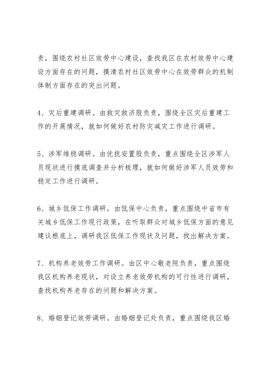 2023年党的群众路线教育调研工作方案.doc_第3页