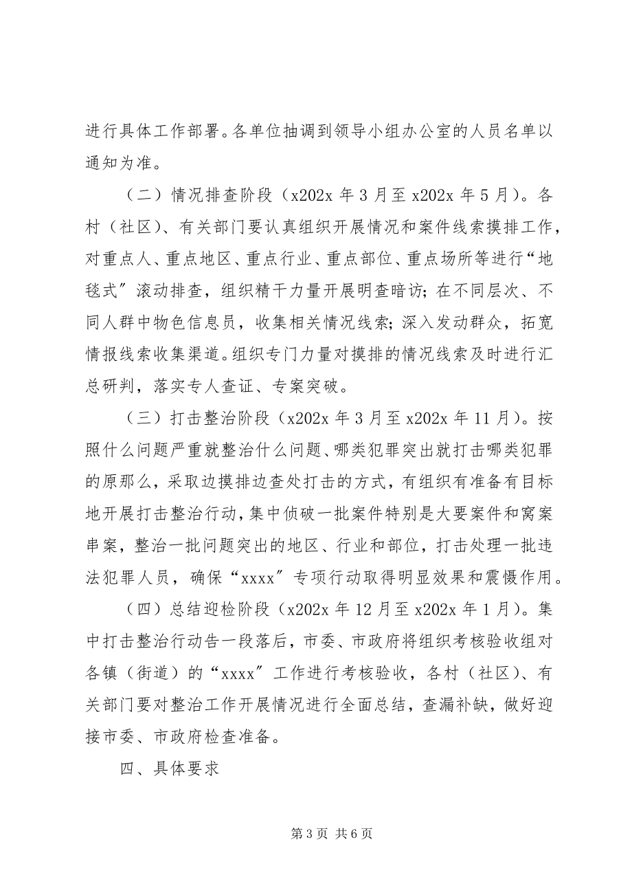 2023年乡镇专项行动工作方案.docx_第3页