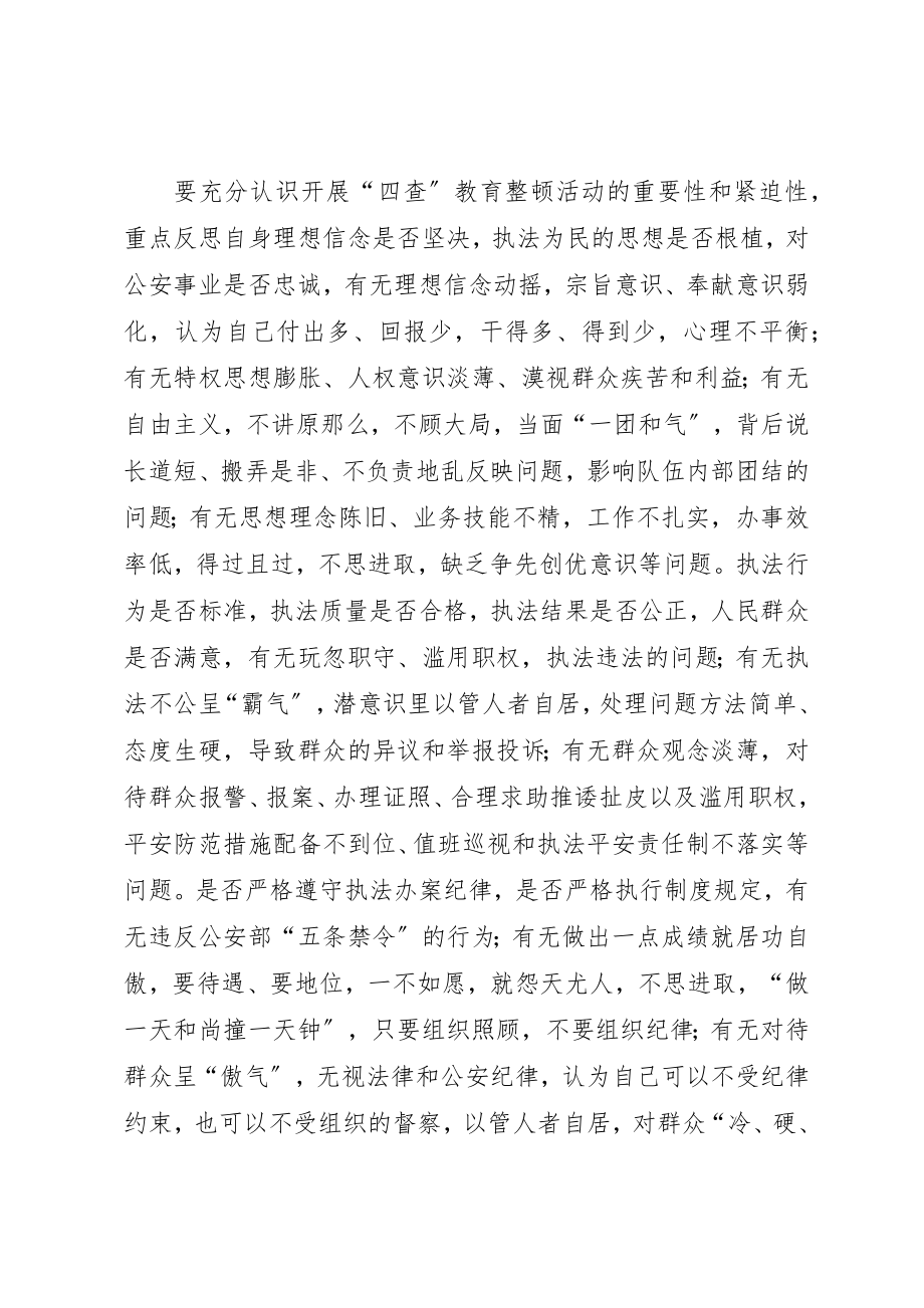 2023年xx警察四查四看心得体会新编.docx_第2页