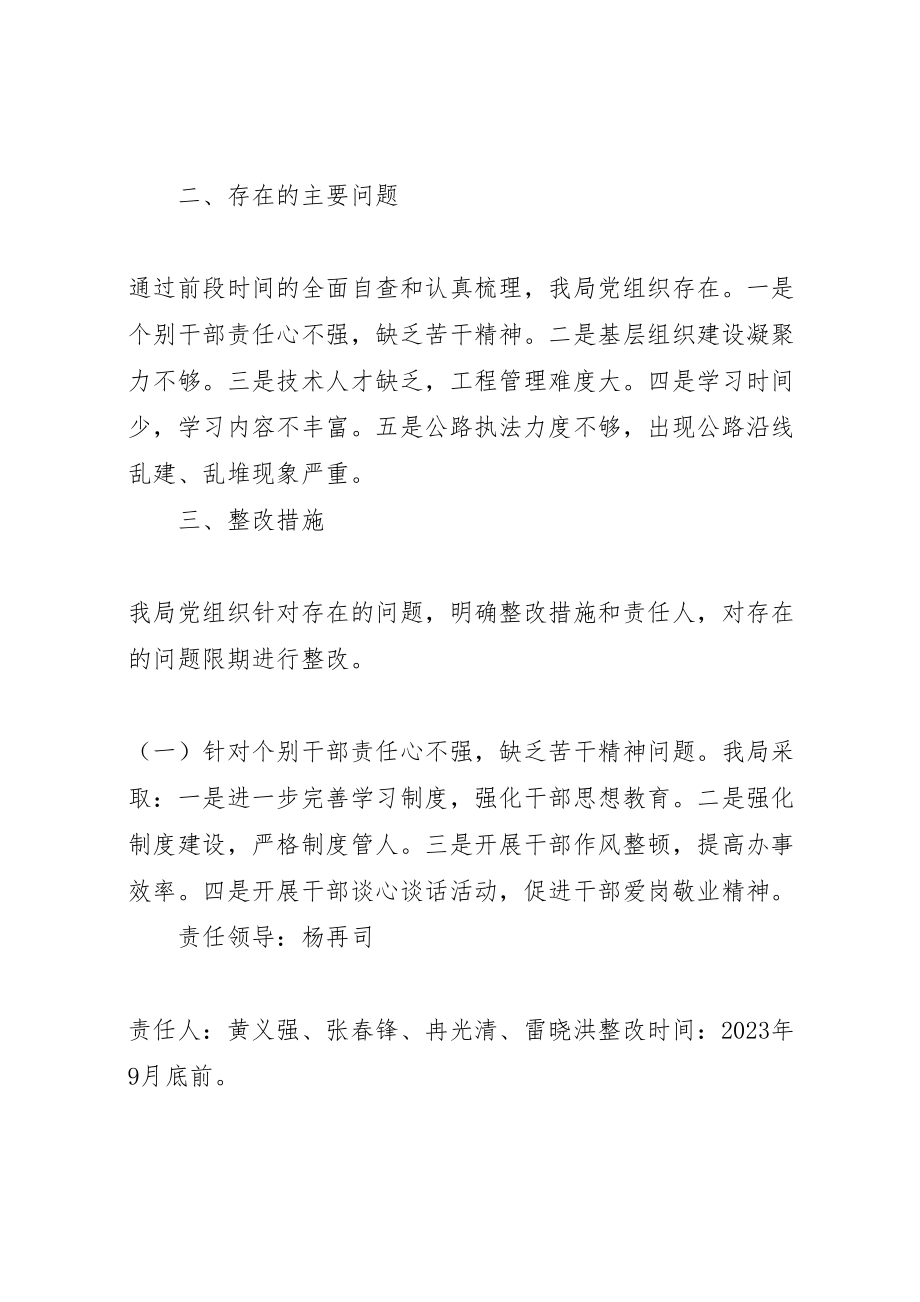 2023年交通运输局关于整改提高和晋位升级工作方案.doc_第2页