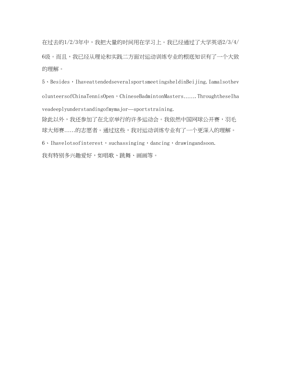 2023年外贸面试英文自我介绍文章.docx_第3页