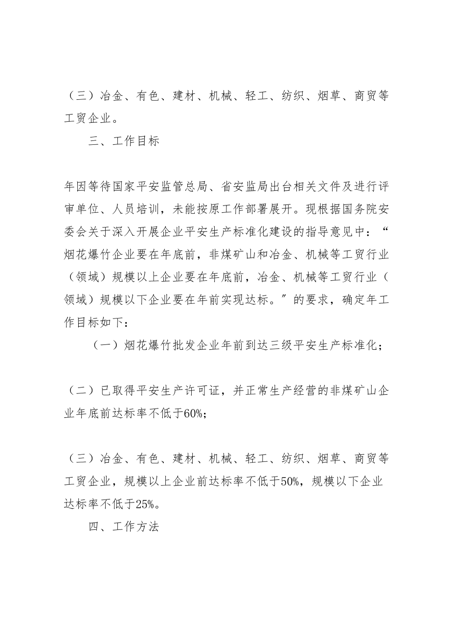 2023年区安监局工贸企业安全生产工作方案.doc_第2页