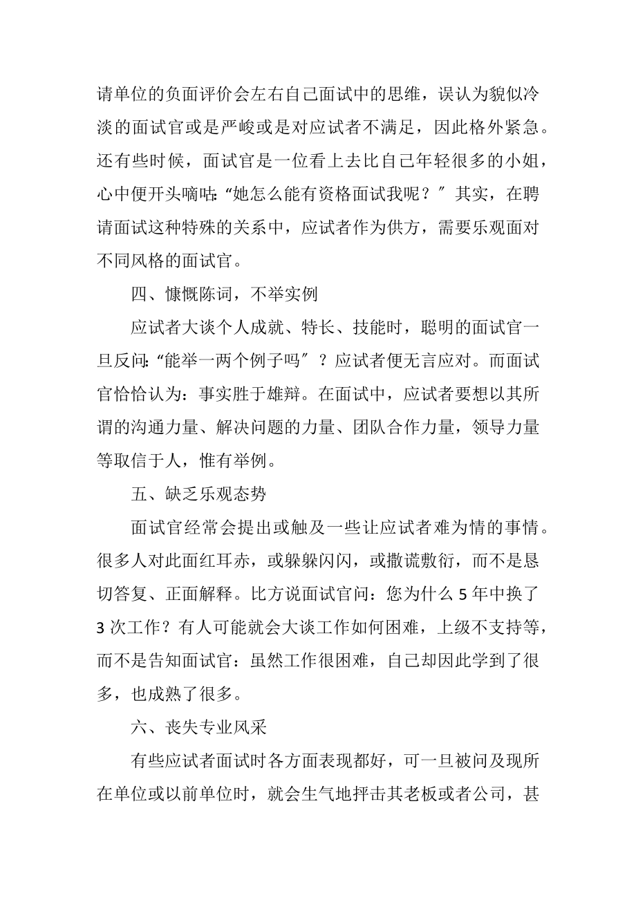 2023年公务员面试中易犯的十种“高级”错误.docx_第2页